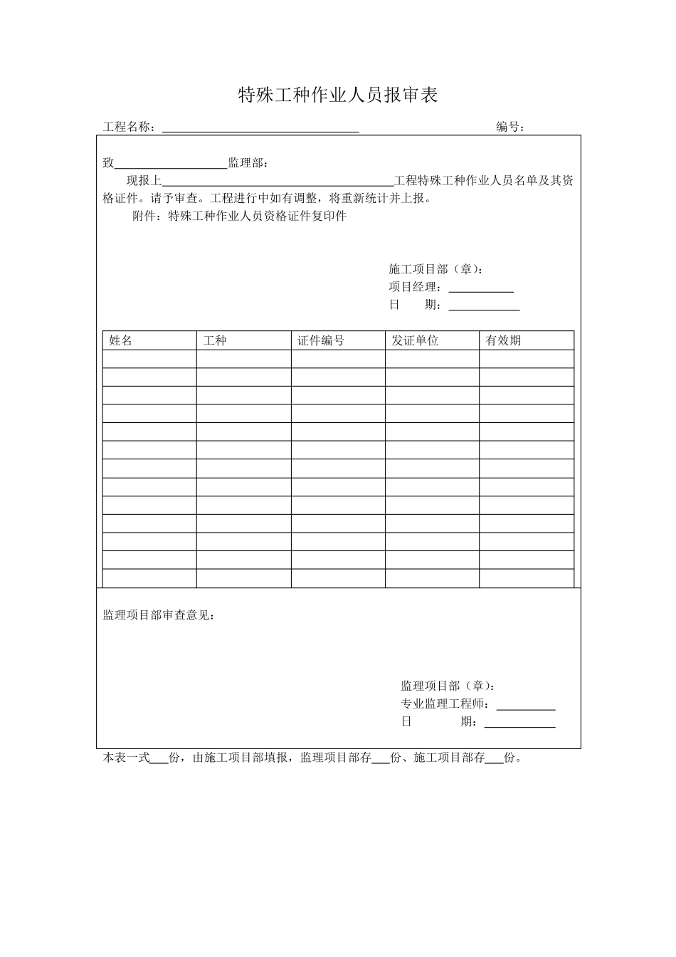 施工项目部成立发文_第2页