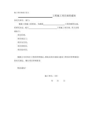 施工项目部成立发文