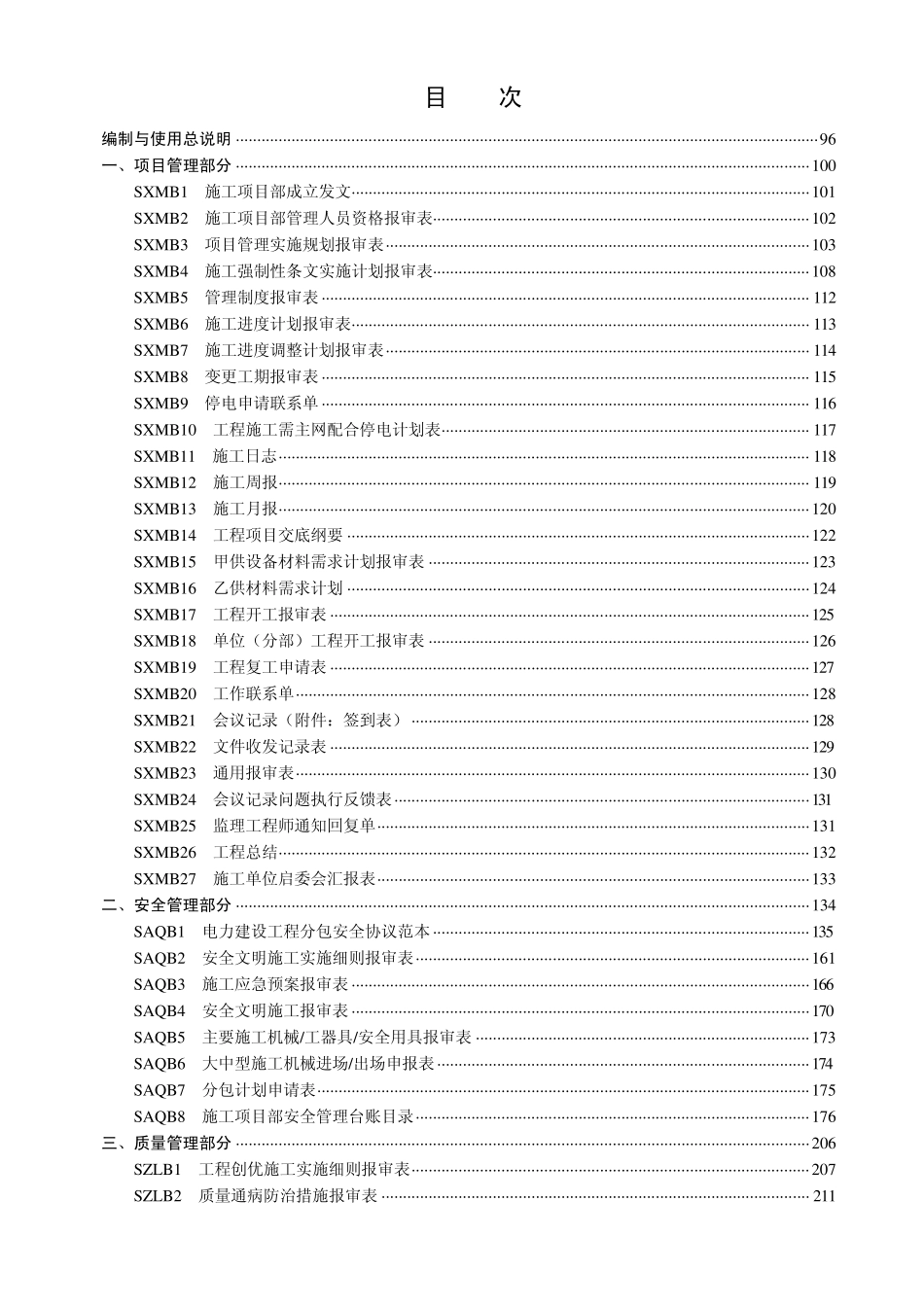 施工项目部组成人员任职条件_第3页