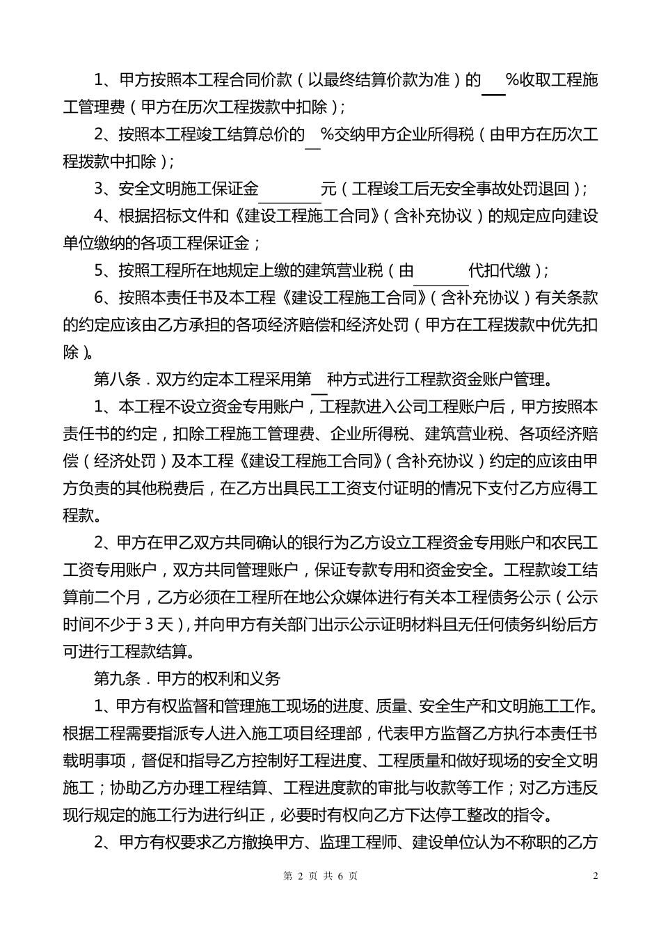 施工项目部项目经理经济责任书(最常用)_第2页