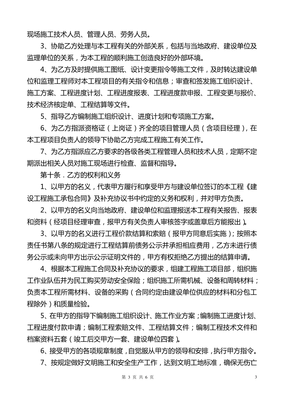 施工项目部项目经理经济责任书(最常用)_第3页