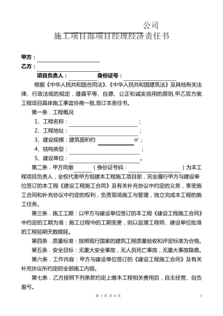 施工项目部项目经理经济责任书(最常用)