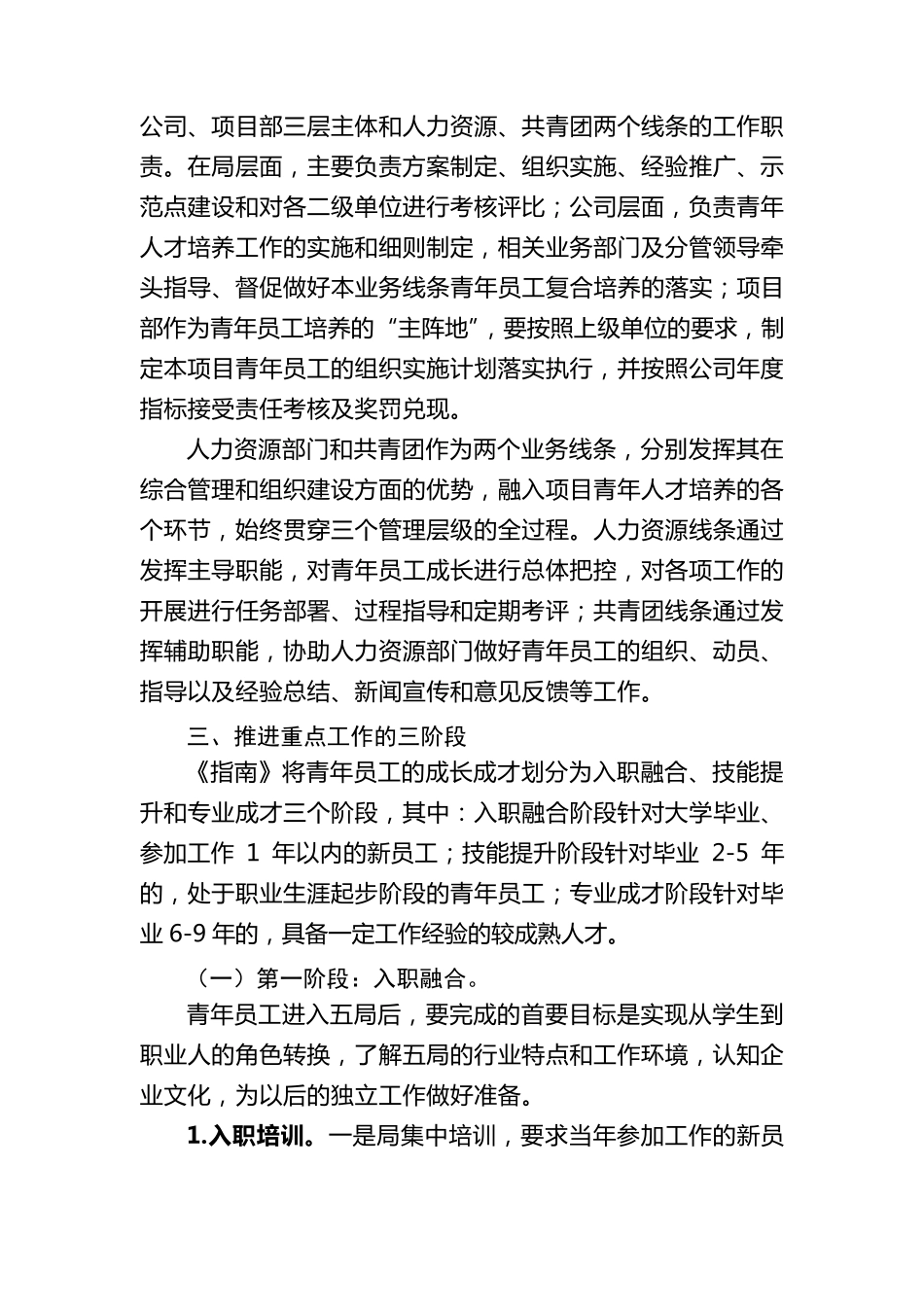 施工项目青年人才一站式培养实施要点_第2页