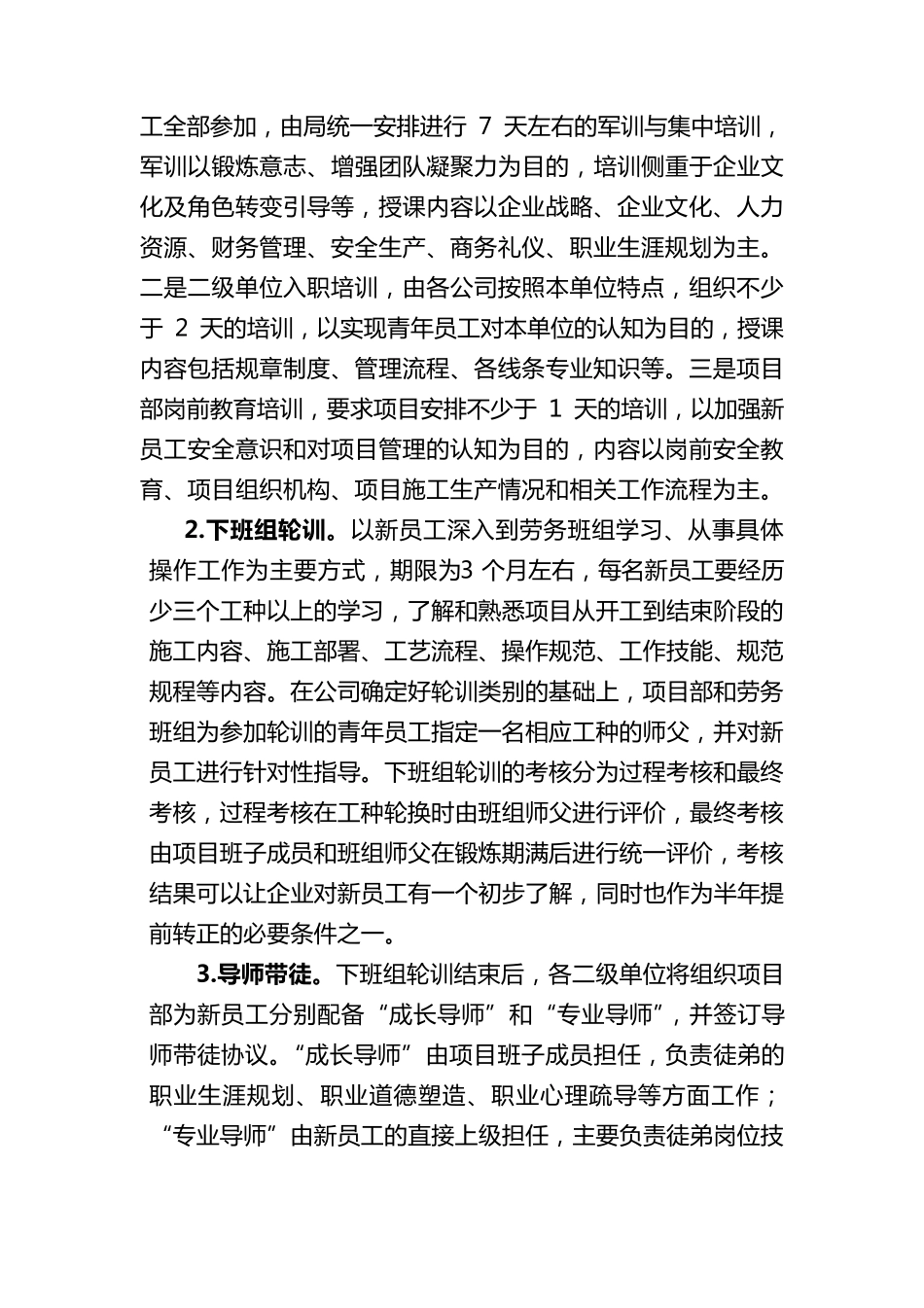 施工项目青年人才一站式培养实施要点_第3页