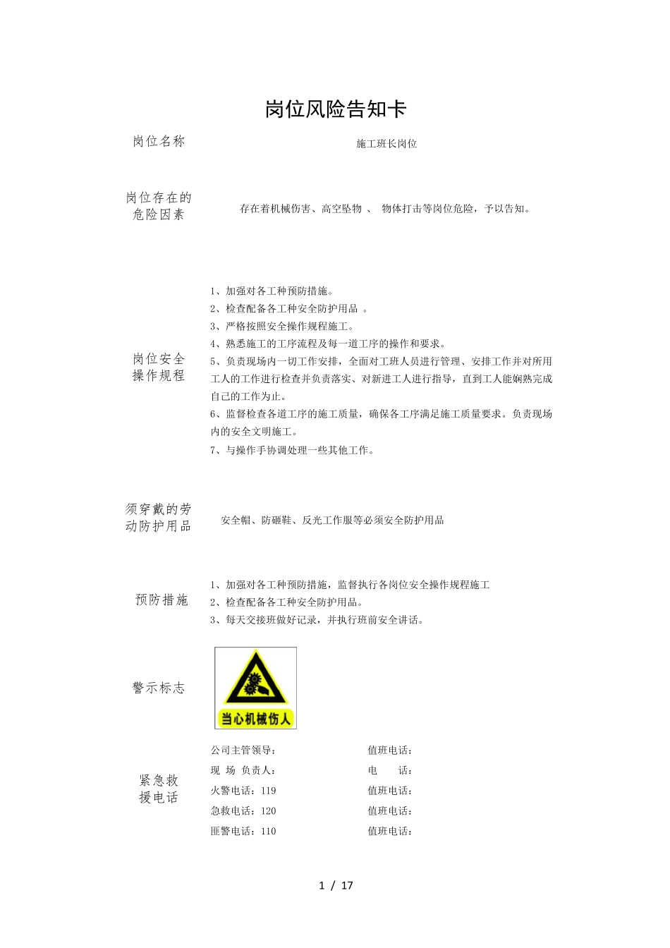 施工项目风险告知卡_第1页