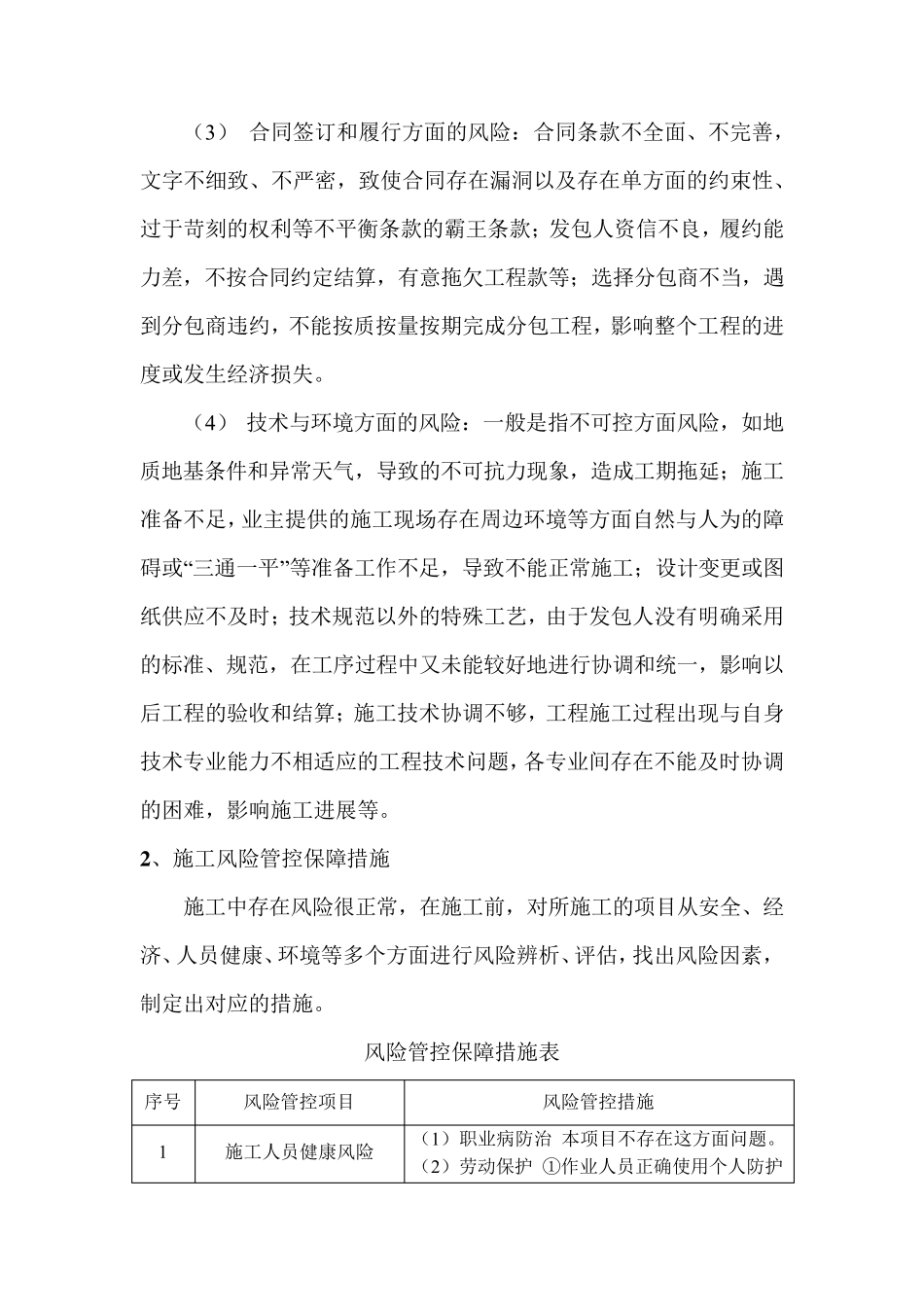 施工风险管控措施_第2页