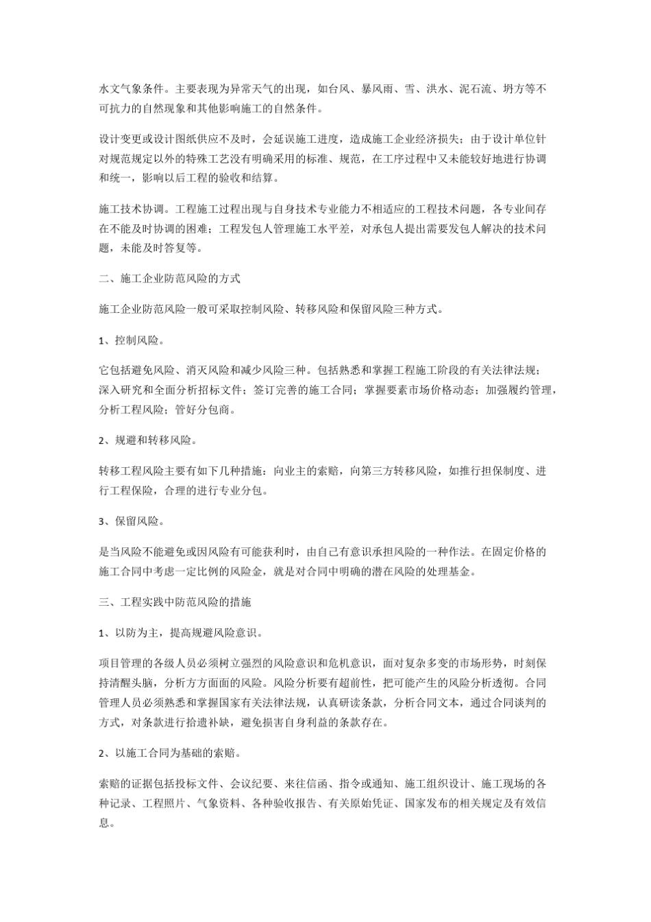 施工风险分析与应急措施_第2页