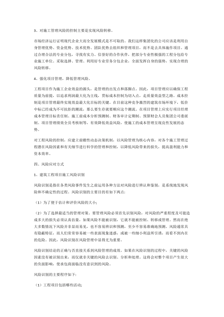 施工风险分析与应急措施_第3页