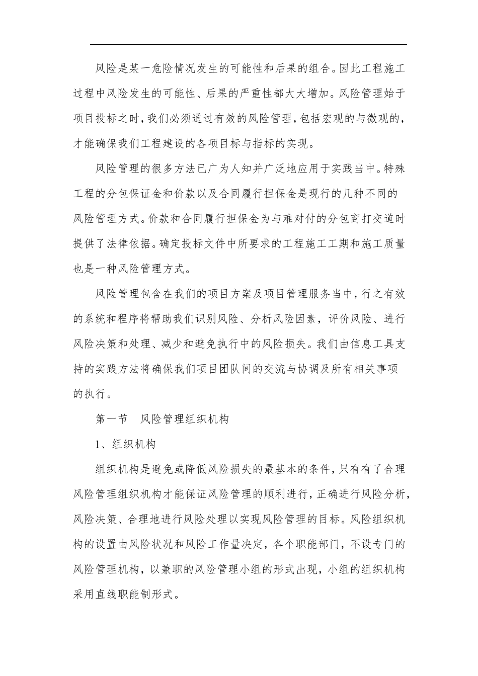 施工风险管理措施_第2页