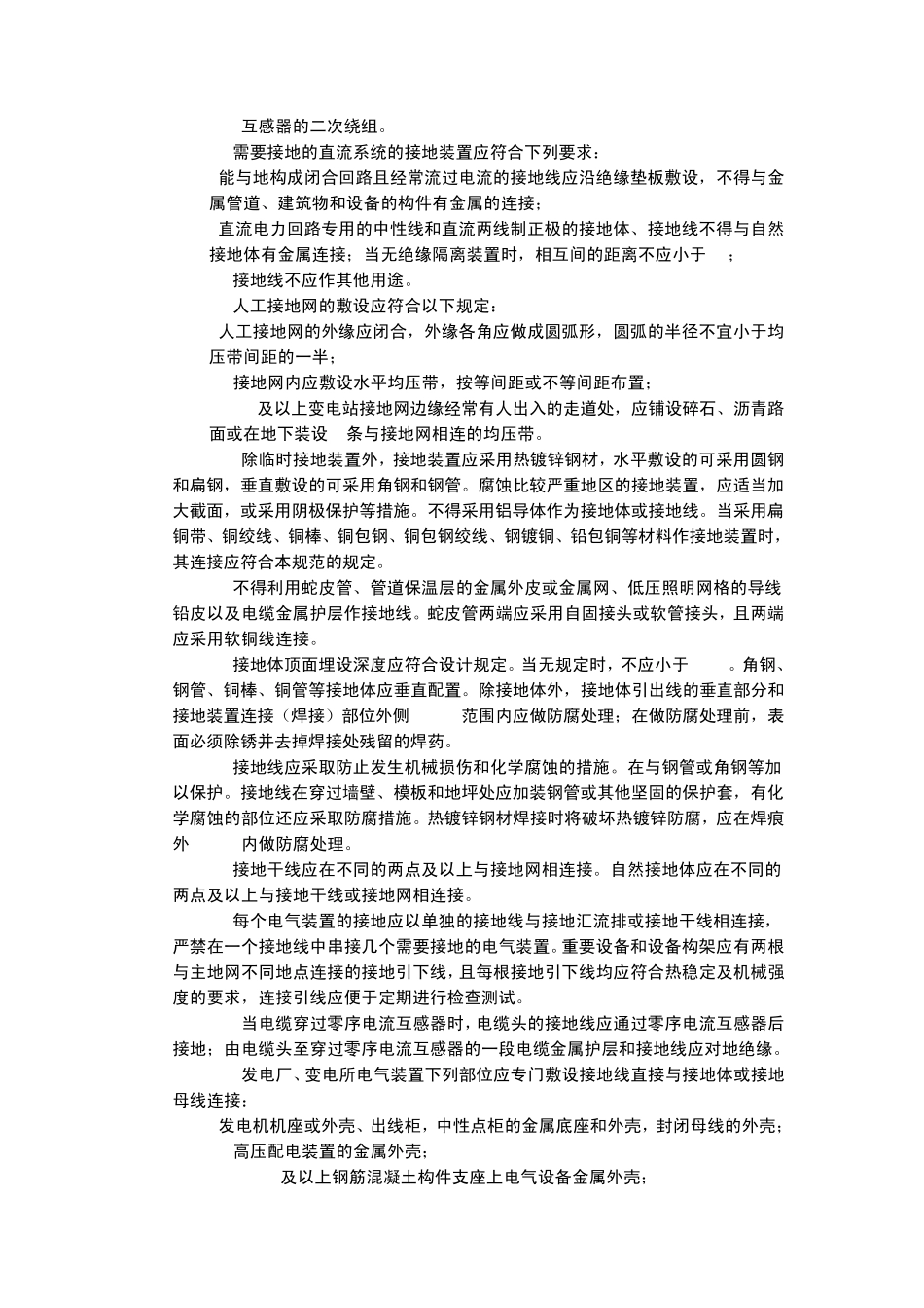 施工验收规范电气部分强制性条文_第2页