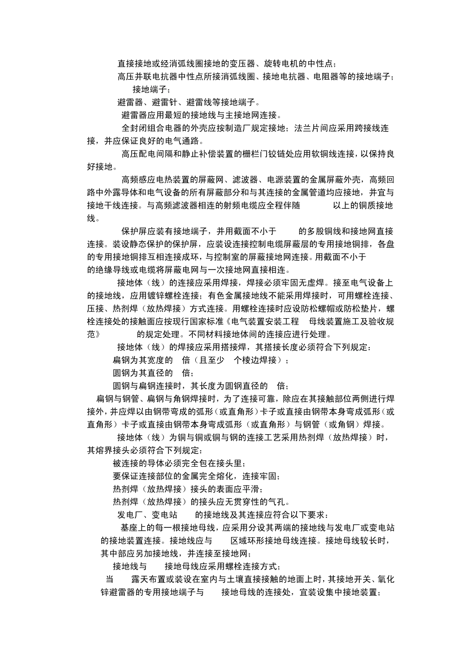 施工验收规范电气部分强制性条文_第3页