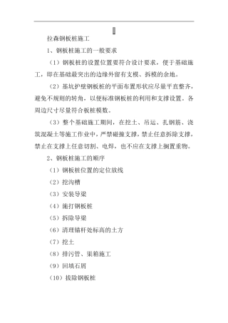 施打和拔除拉森钢板桩