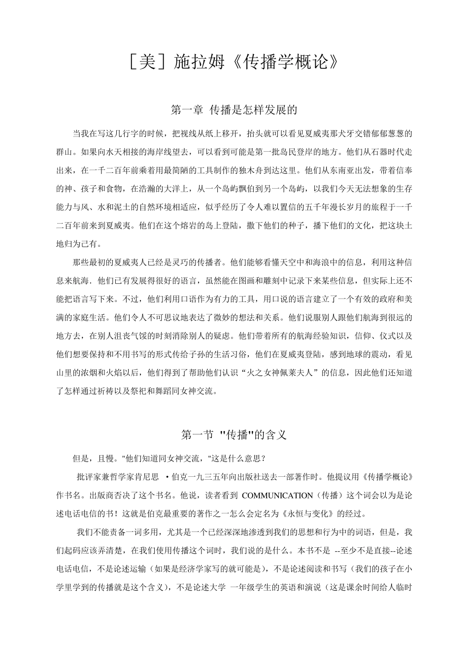 施拉姆传播学概论_第1页