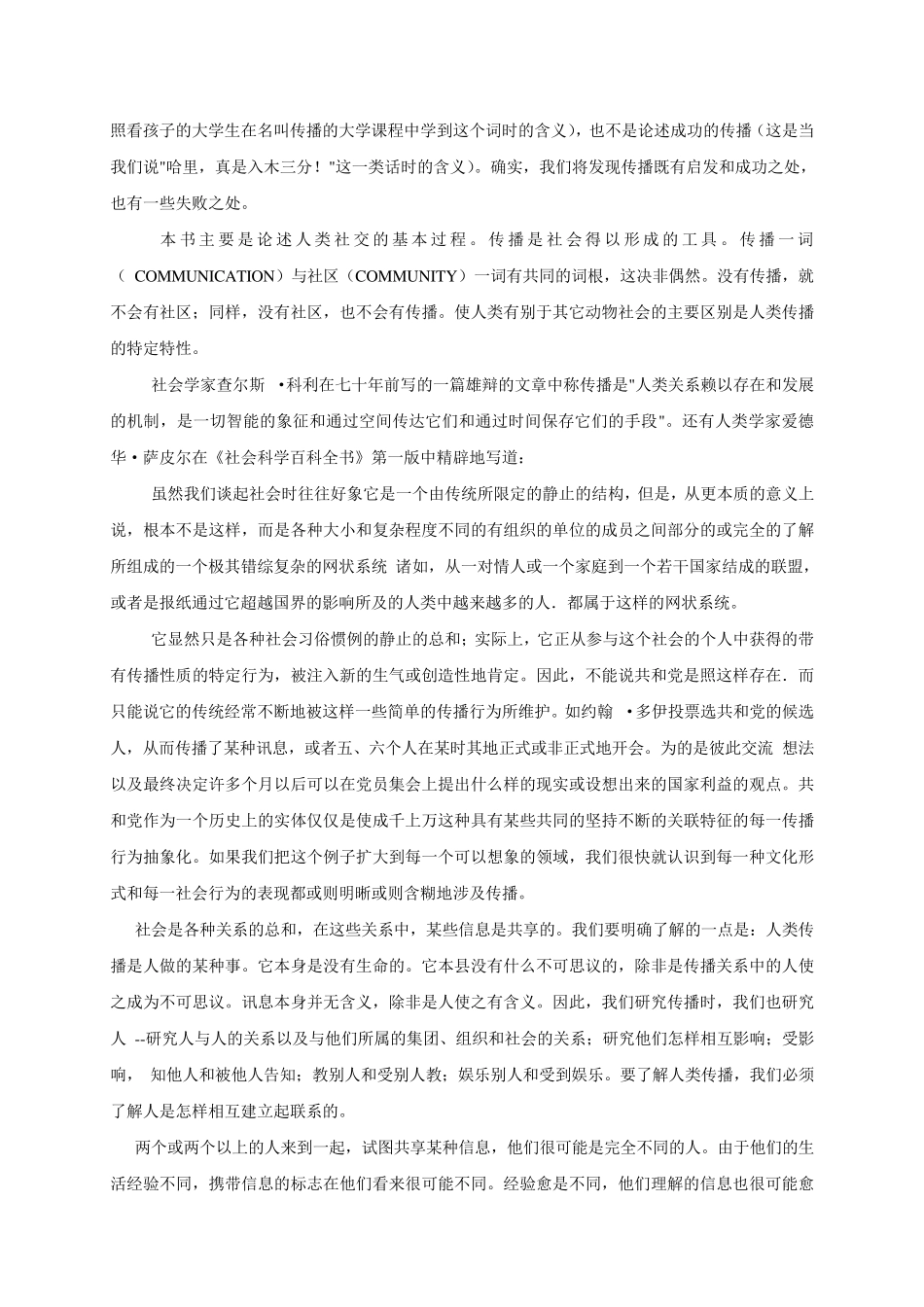 施拉姆传播学概论_第2页