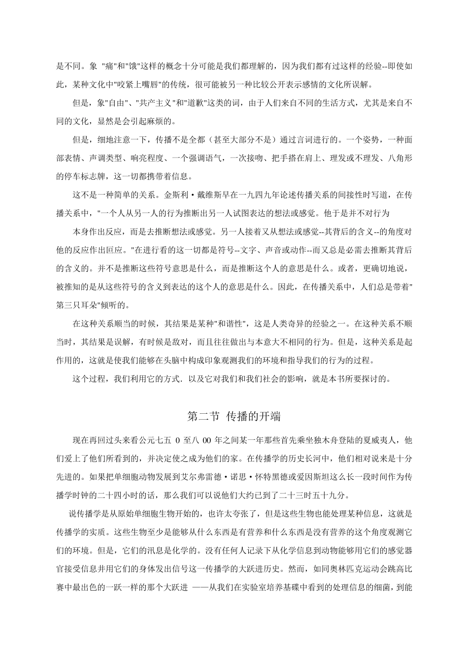 施拉姆传播学概论_第3页