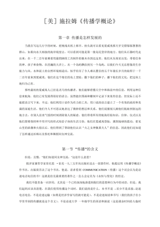 施拉姆传播学概论