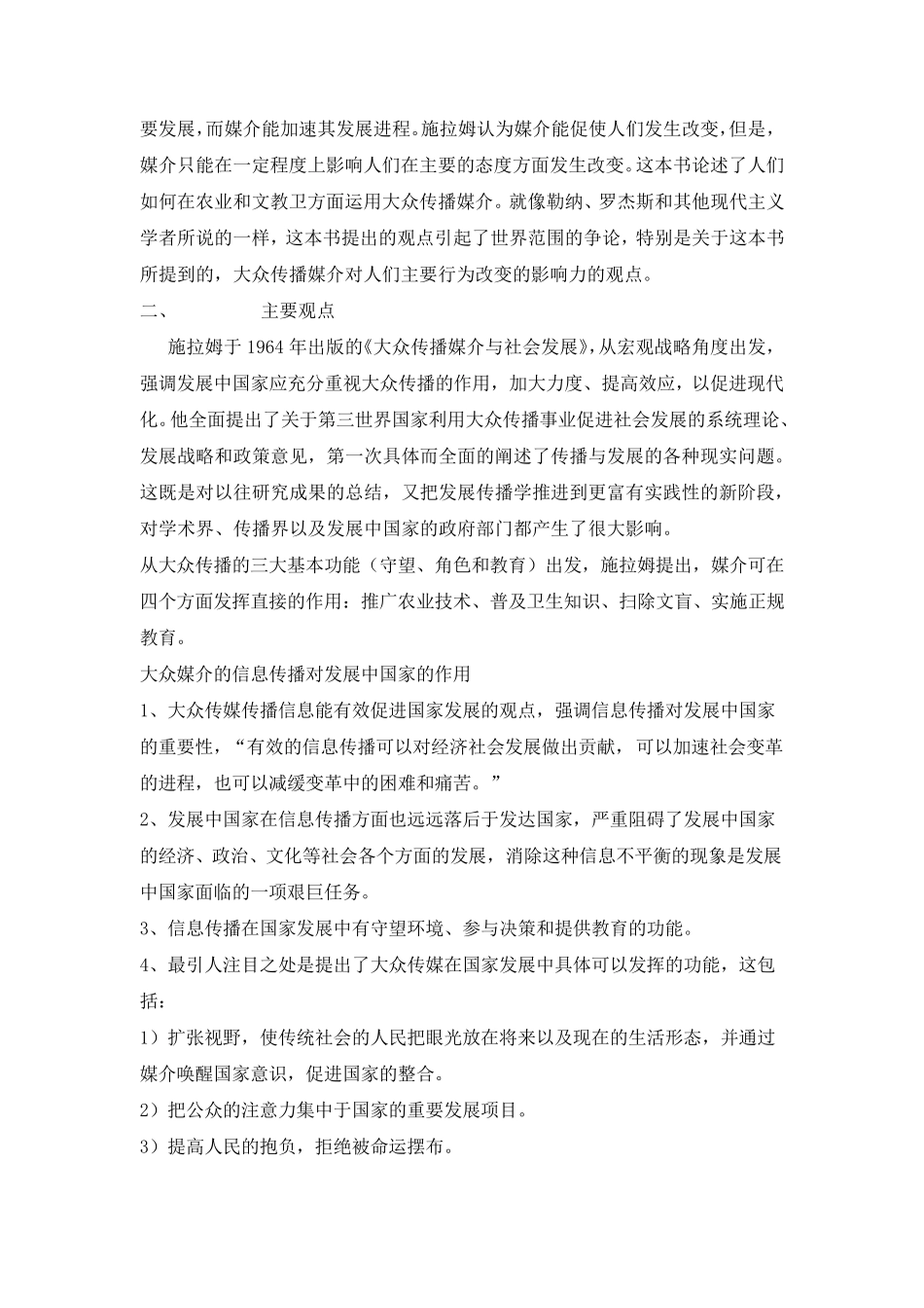 施拉姆大众传播媒介与社会发展_第2页