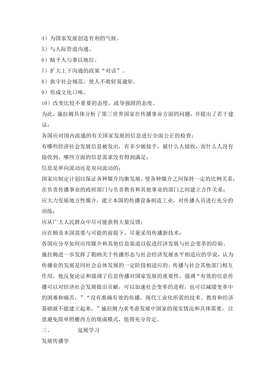 施拉姆大众传播媒介与社会发展_第3页
