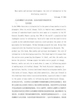 施拉姆大众传播媒介与社会发展