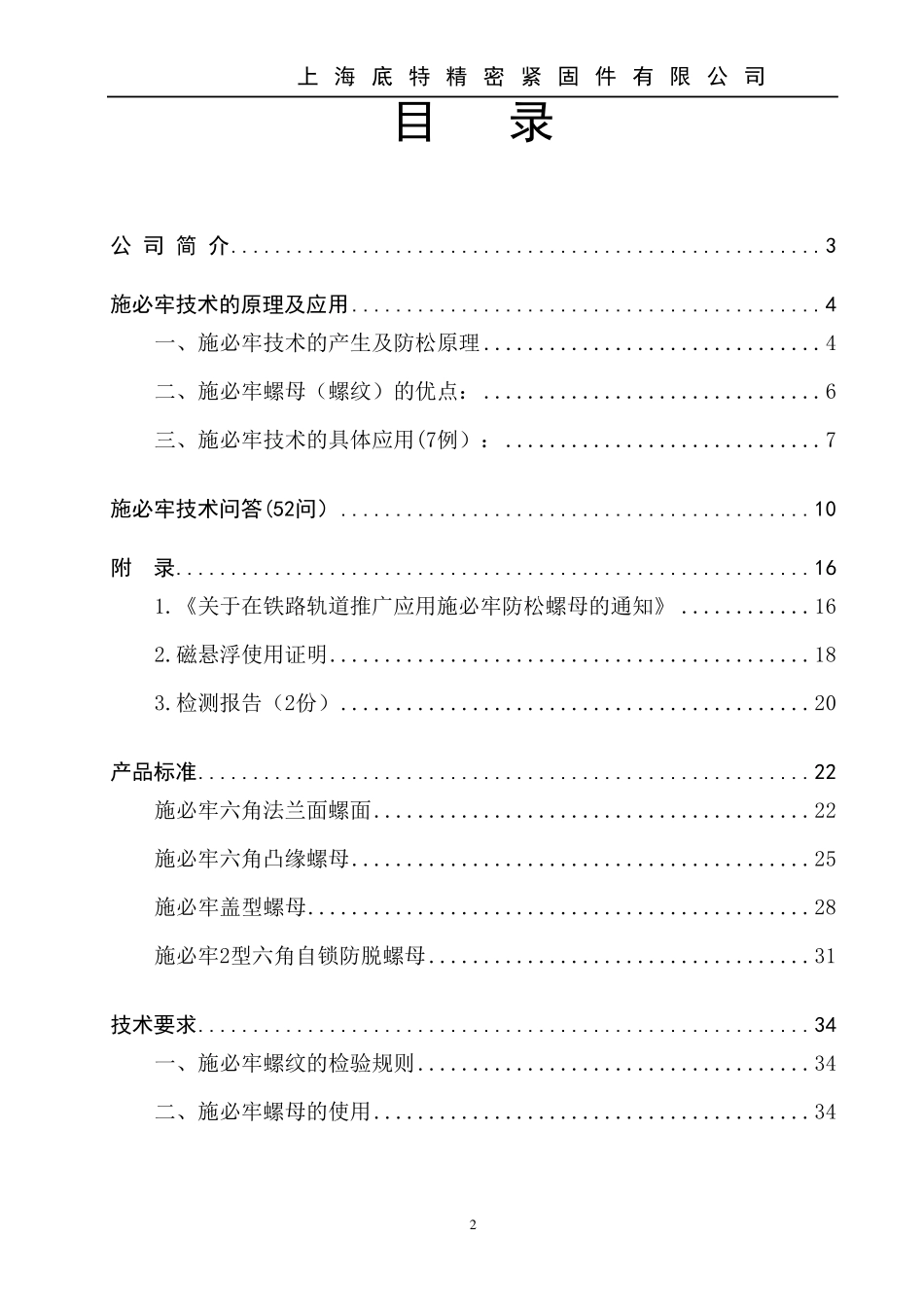 施必牢螺母简介及标准ver6.0_第2页