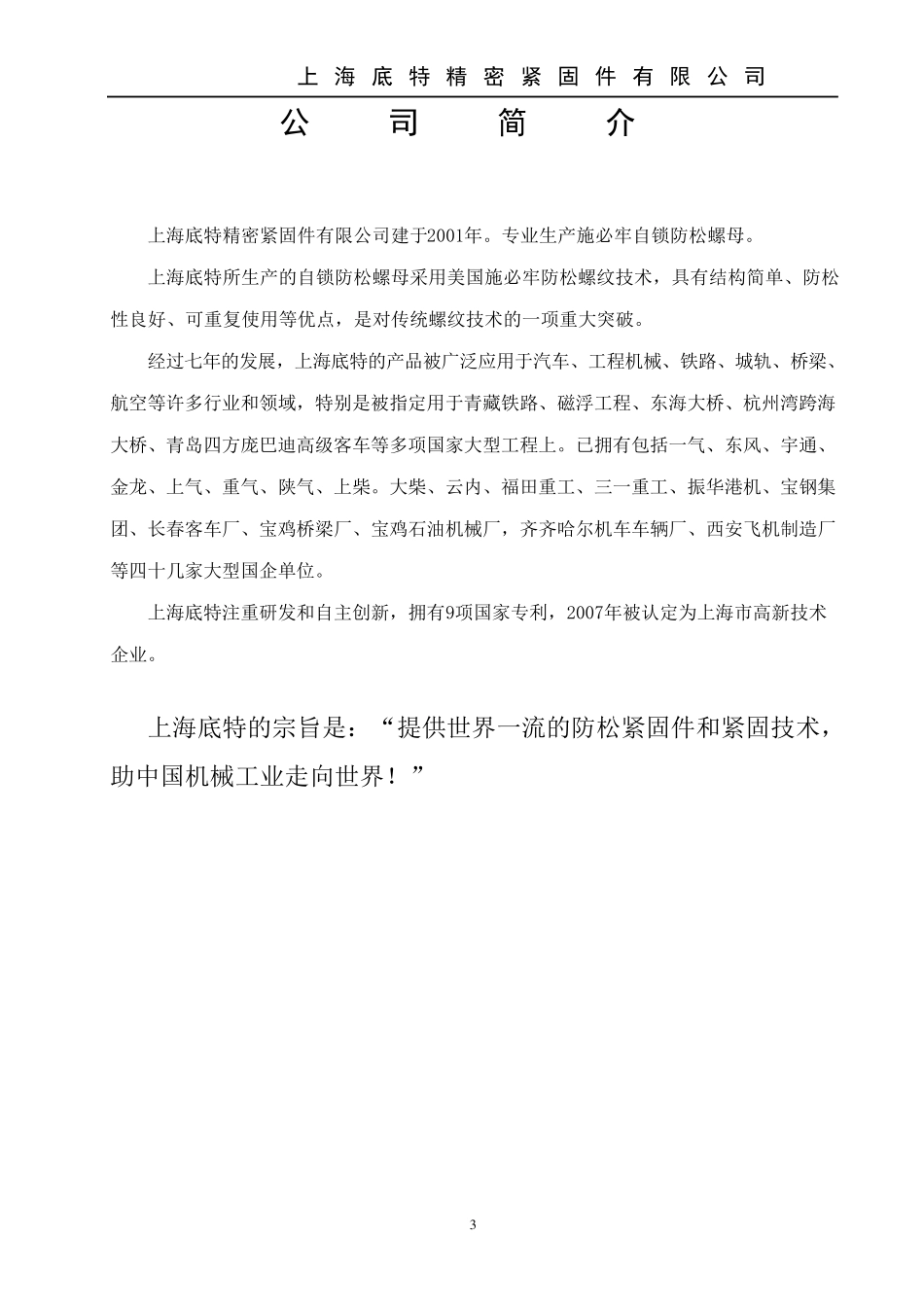 施必牢螺母简介及标准ver6.0_第3页