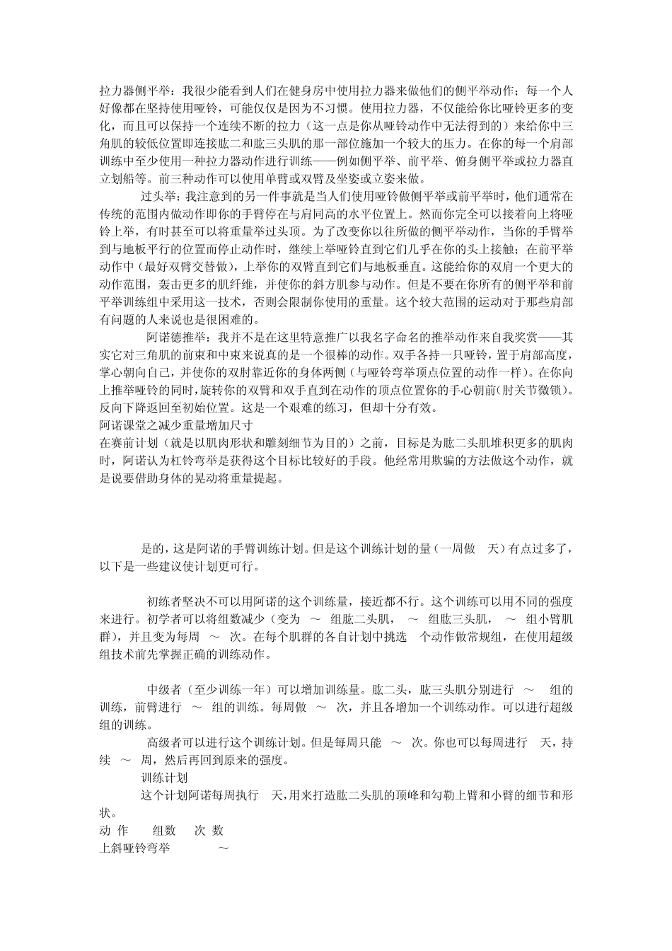 施瓦辛格训练肌肉_第2页