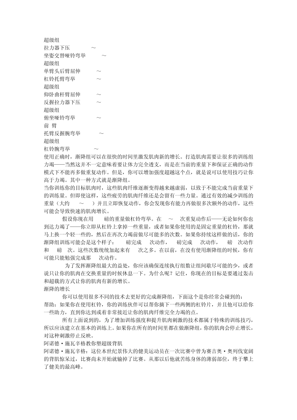 施瓦辛格训练肌肉_第3页