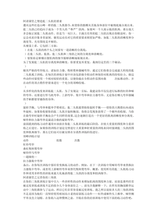 施瓦辛格训练肌肉