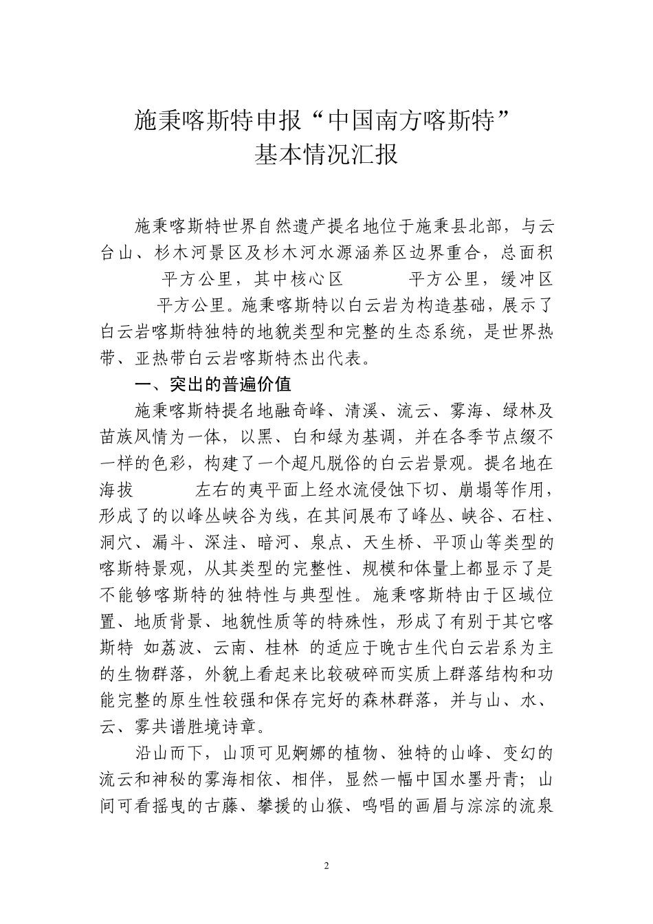 施秉喀斯特答疑材料汇编_第2页