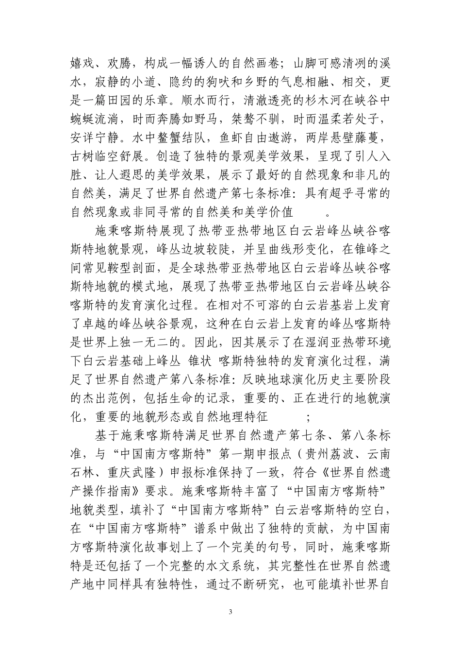 施秉喀斯特答疑材料汇编_第3页