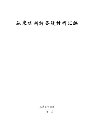 施秉喀斯特答疑材料汇编