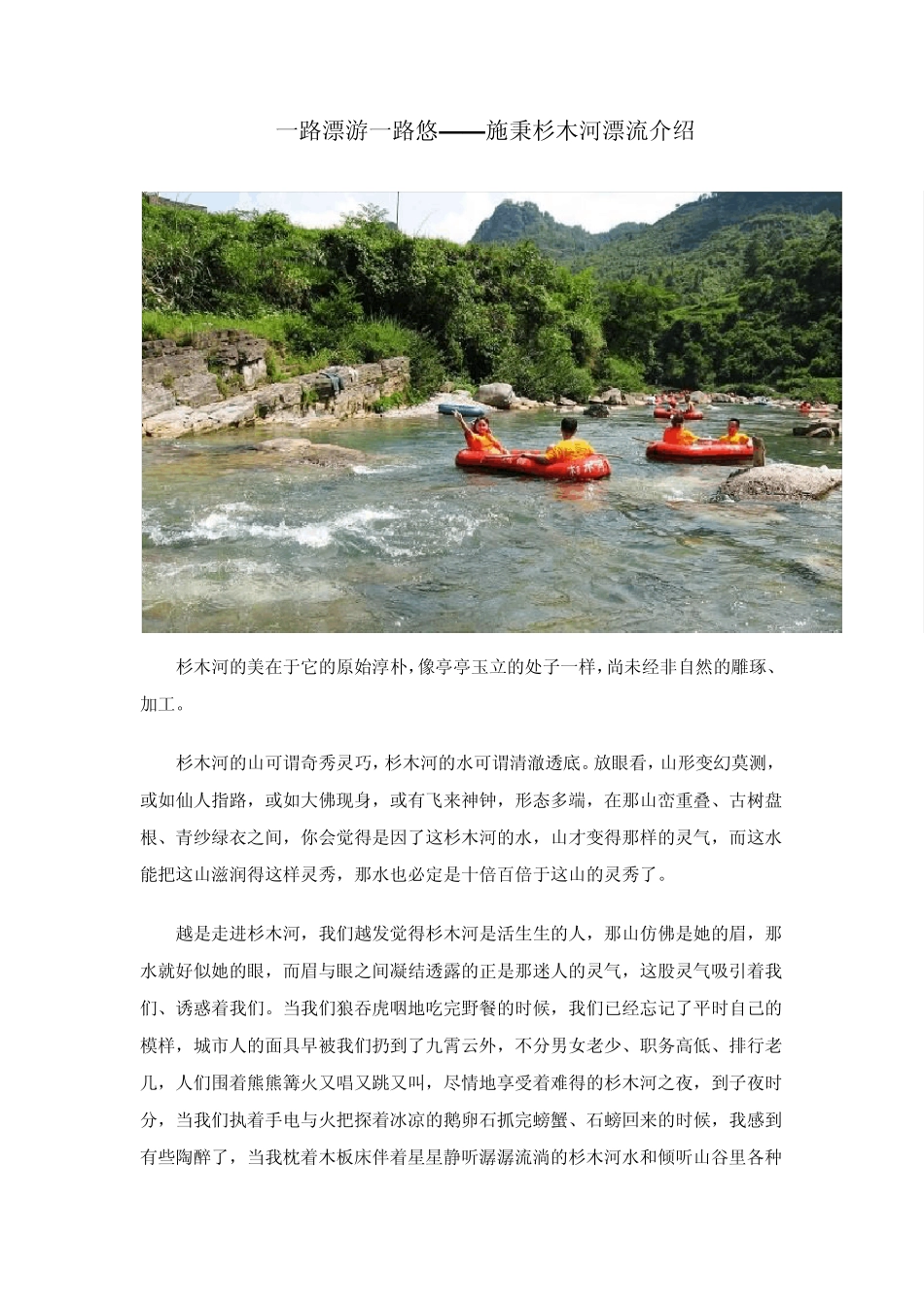 施秉杉木河漂流介绍_第1页
