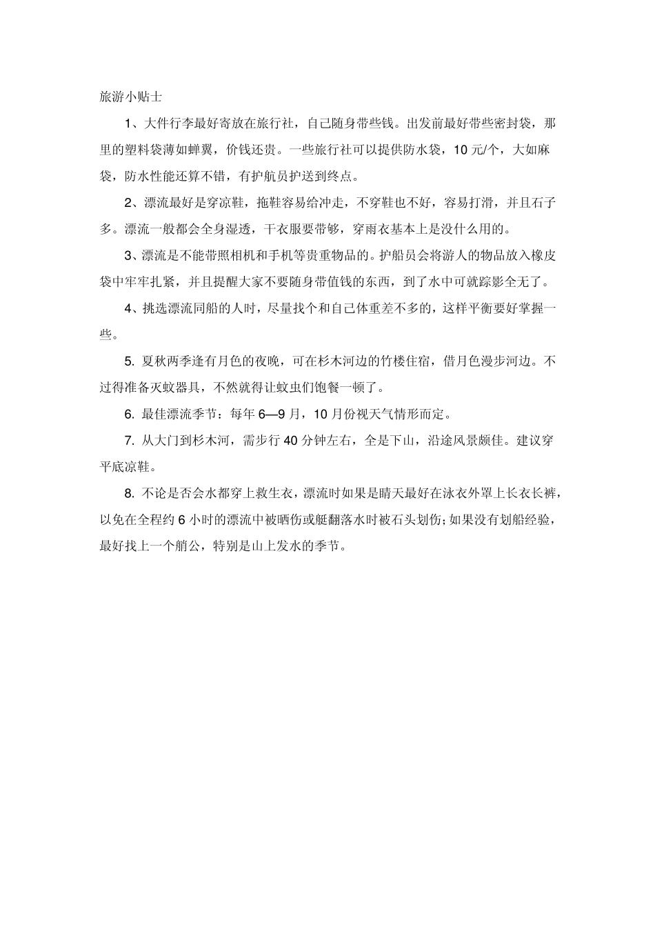 施秉杉木河漂流介绍_第3页