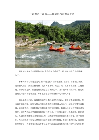 施秉杉木河漂流介绍