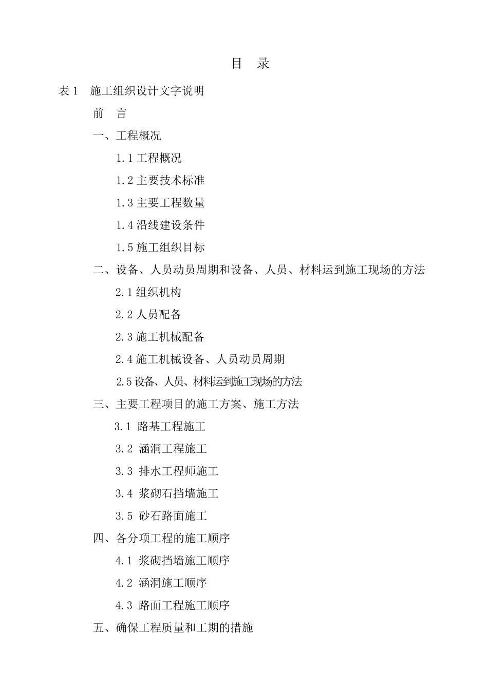 施组砂石路面_第2页