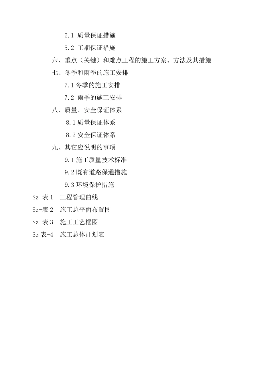 施组砂石路面_第3页