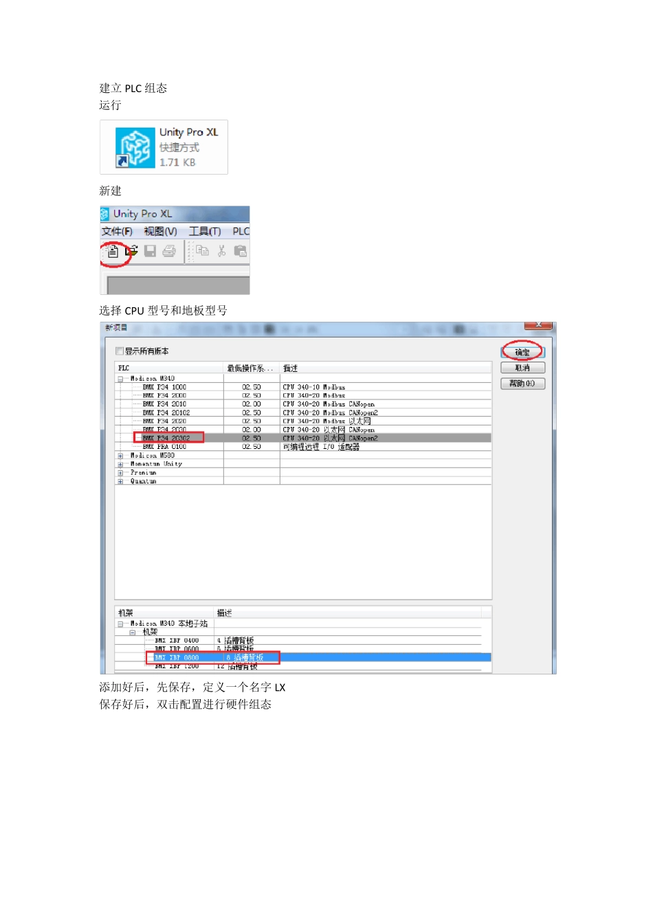 施耐得PLC通过MBE与IFIX通讯实例(附截图)_第1页