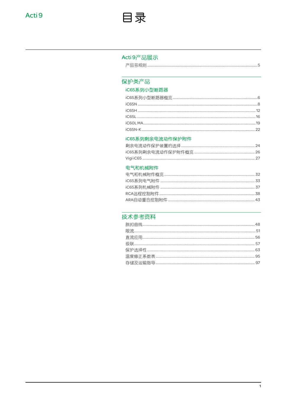 施耐德5代断路器IC65_第3页