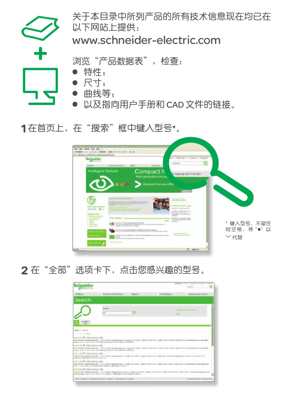 施耐德ats22软启动器_第2页