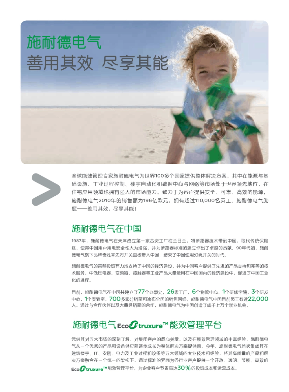 施耐德AndoverContinuum楼宇自动化管理系统_第2页