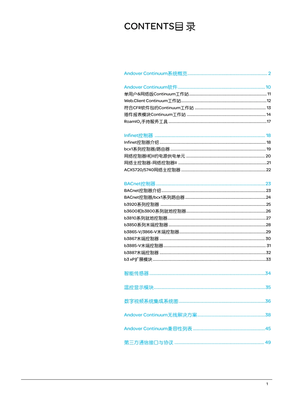 施耐德AndoverContinuum楼宇自动化管理系统_第3页