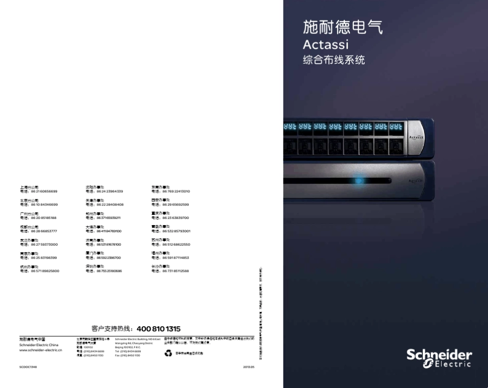 施耐德Atassi综合布线2013产品手册_第1页