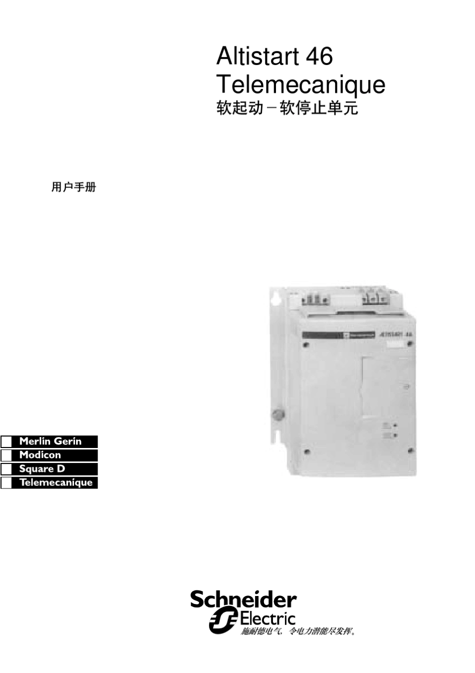 施耐德ATS46软启动器说明书_第1页