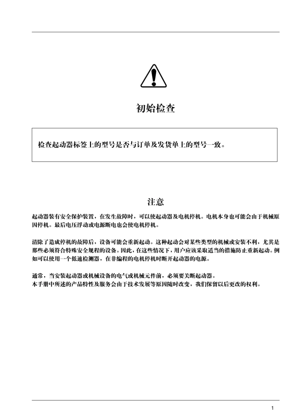 施耐德ATS46软启动器说明书_第2页