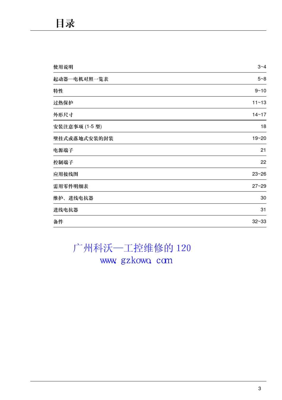 施耐德ATS46软启动器说明书_第3页
