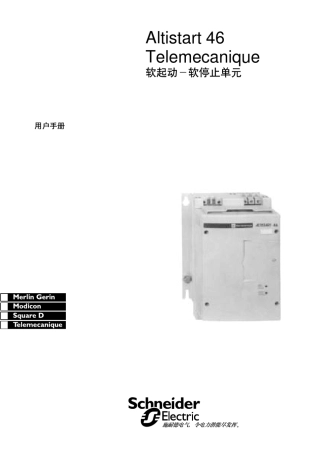 施耐德ATS46软启动器说明书