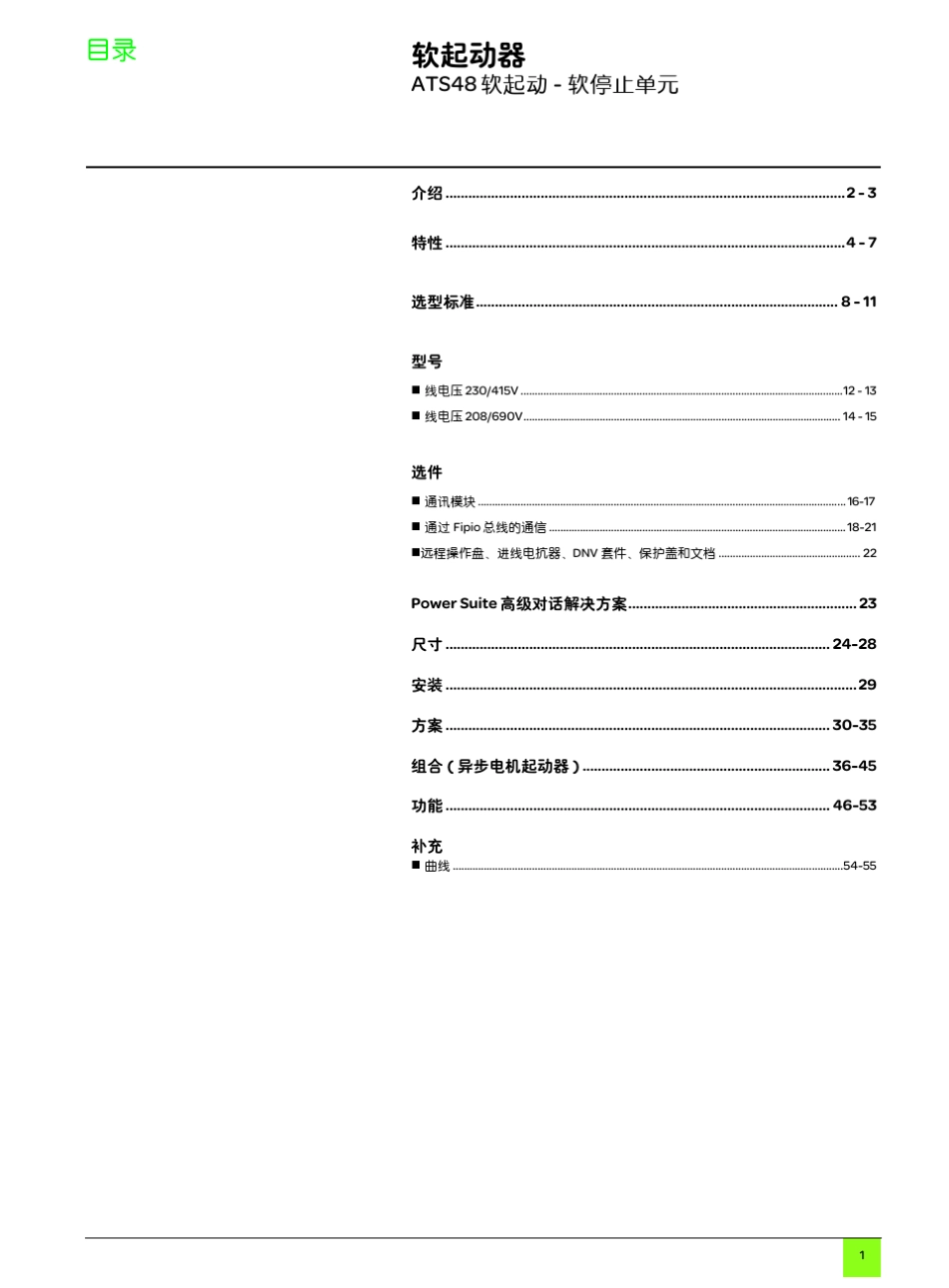施耐德ATS48软启动器_第3页