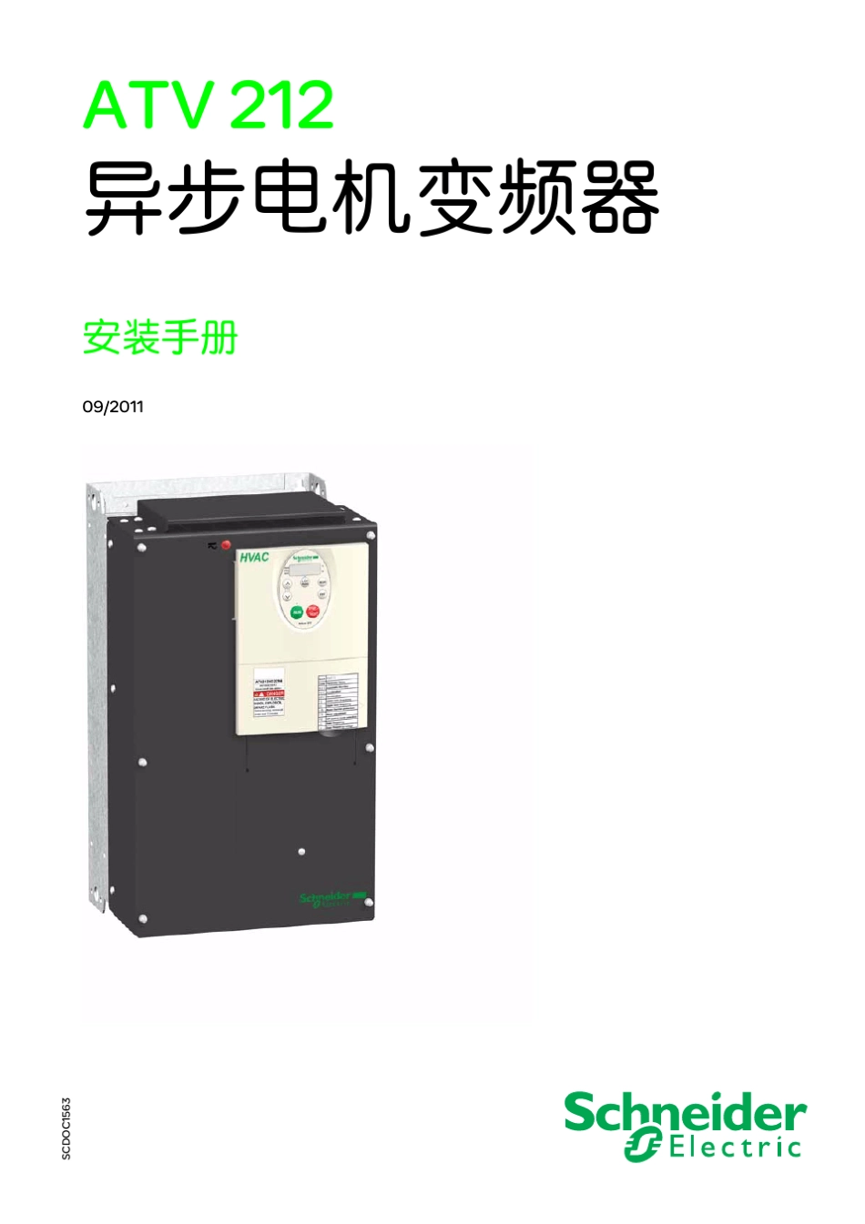 施耐德ATV212变频器安装手册_第1页