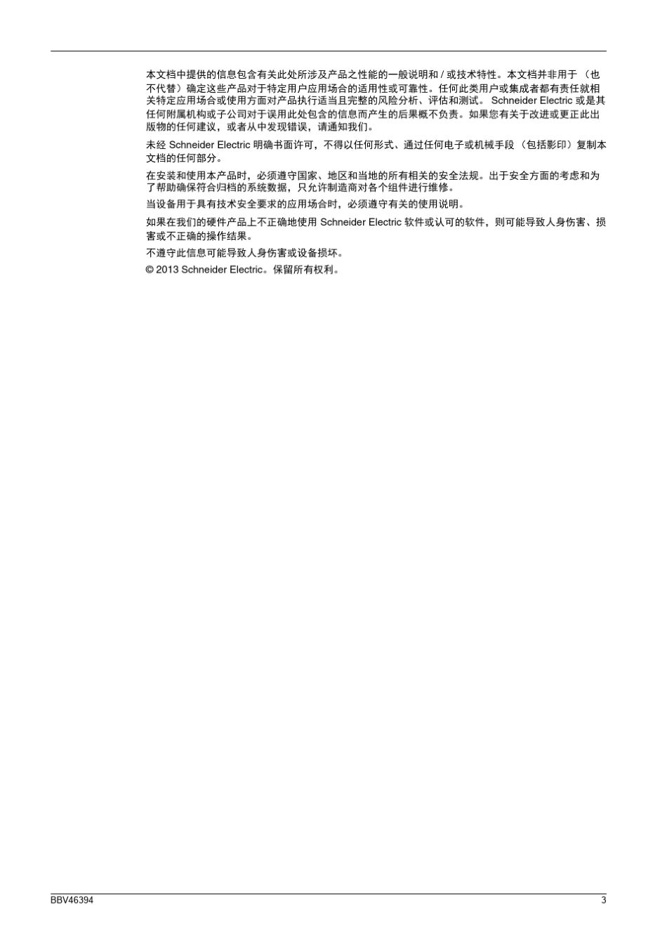 施耐德ATV312变频器安装及编程手册_第3页