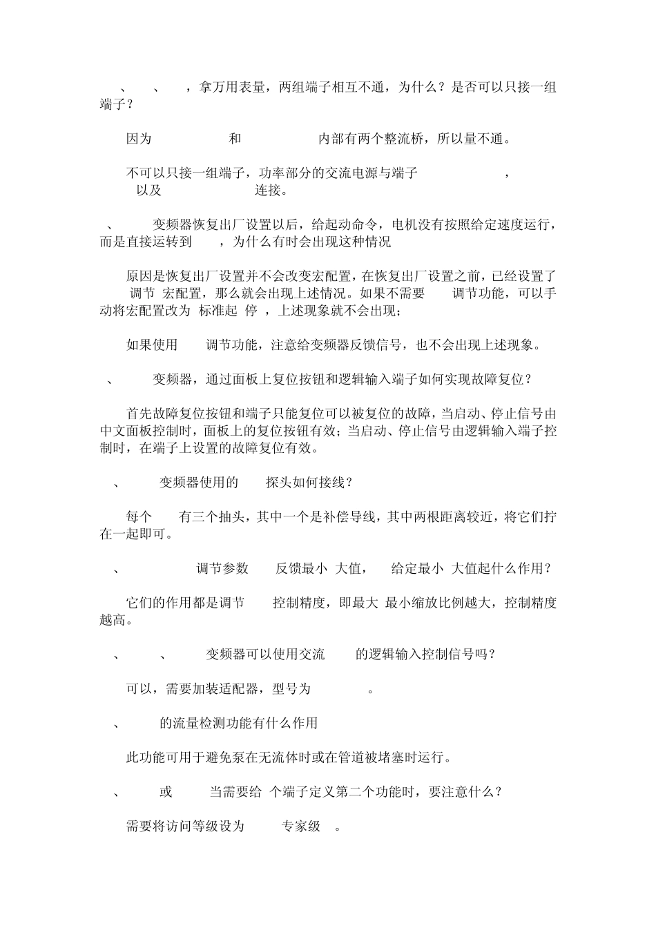 施耐德ATV61,71变频器问题集锦_第2页